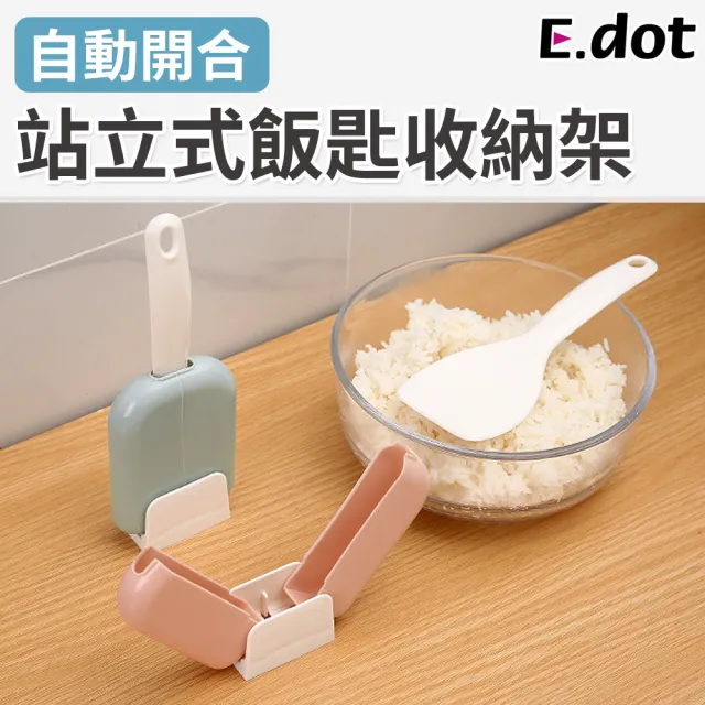 【E.dot】防塵站立式收納飯匙