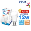 【ADATA 威剛】12W LED E27 大廣角 高效能 CNS認證燈泡(1620lm/1500lm)