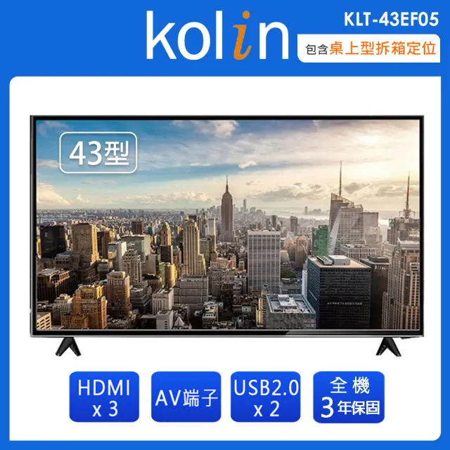 【Kolin 歌林】43吋FHD液晶顯示器+視訊盒 KLT-43EF05(含桌上型拆箱定位+舊機回收)