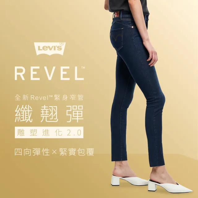 【LEVIS 官方旗艦】女款 REVEL高腰緊身提臀牛仔褲/超彈力塑形布料/精工深暈染水洗 人氣新品 74896-0034