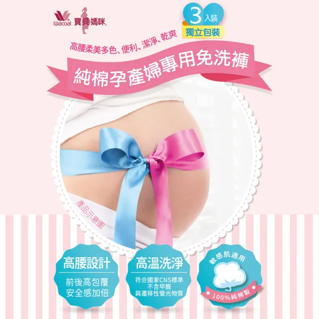【寶貝媽咪】L.XL純棉孕產婦專用免洗褲 MZ1001XX(3入裝)
