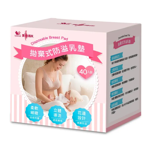 【寶貝媽咪】寶貝媽咪 拋棄式防溢乳墊 MZ1002CR(40入裝)