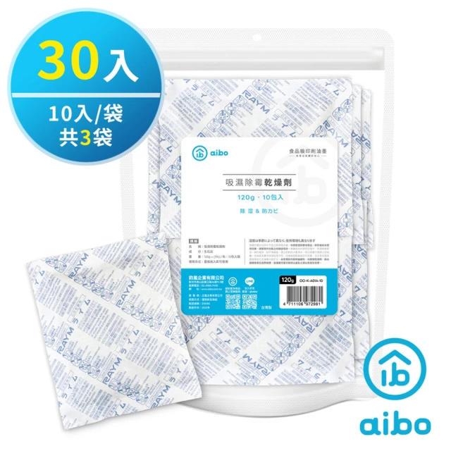【aibo】120g 吸濕除霉乾燥劑-30入組(台灣製/夾鍊袋裝)