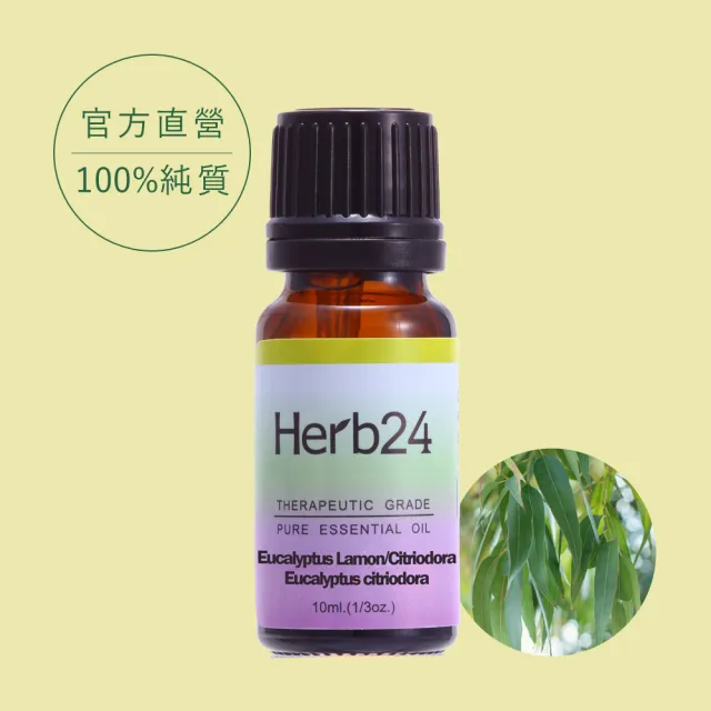 【草本24】Herb24 檸檬尤加利 純質精油 10ml(100% 純質精油)
