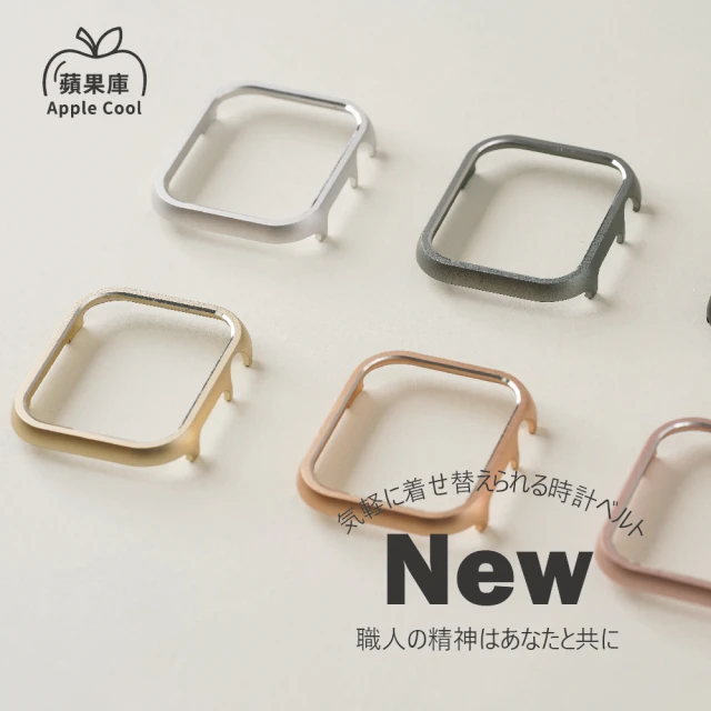 蘋果庫Apple Cool Apple Watch 38/40/41/42/44/45/46/49mm 40mm 輕量化鋁合金手錶保護殼