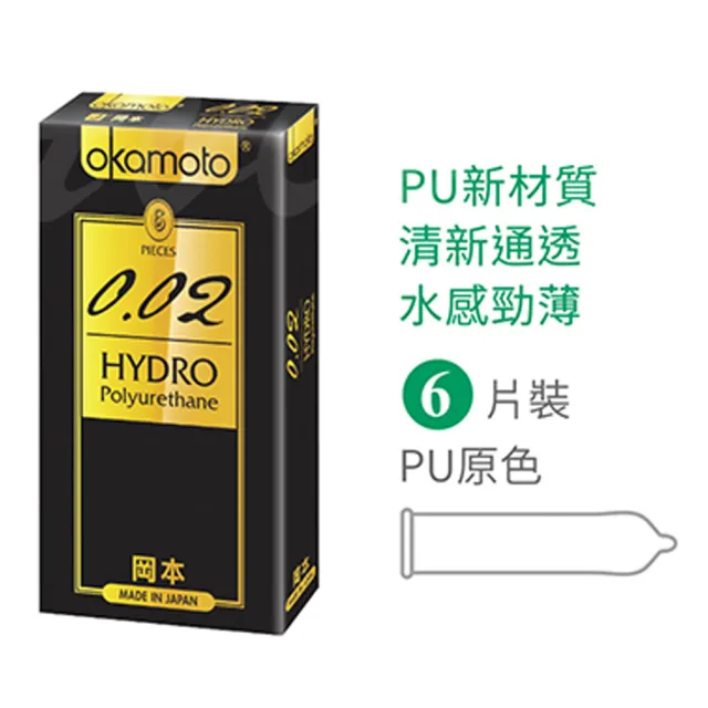 【okamoto 岡本】001至尊勁薄4入*2盒+002Hydro水感勁薄保險套6入*2盒(共4盒)