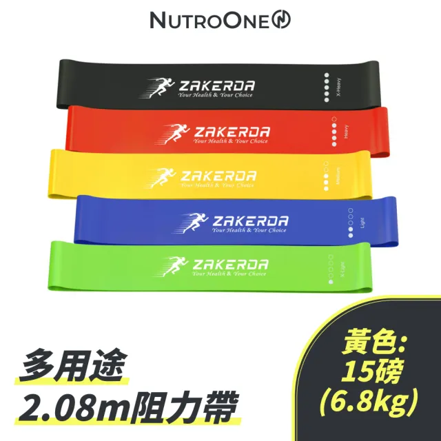 【NutroOne】多用途2.08m阻力帶/黃色15磅(7種阻力強度可選/體積輕巧)