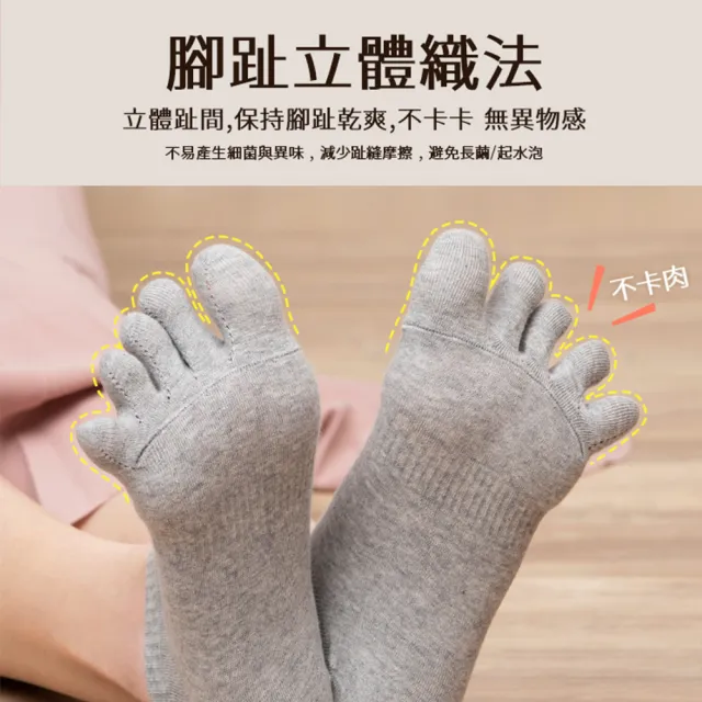 【蒂巴蕾】消臭乾爽立體五趾襪-素色-自然灰色(除臭襪/消臭五指襪/除臭五指襪)