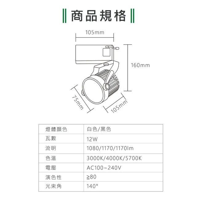 【KAO’S】LED12W防炫軌道燈、高亮度OSRAM晶片3入(KS6-6202-3 KS6-6205-3)