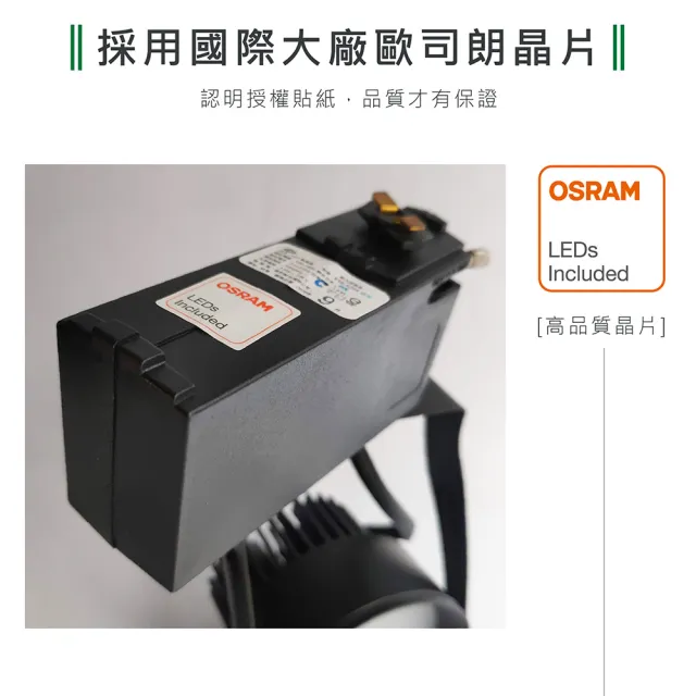 【KAO’S】LED12W防炫軌道燈、高亮度OSRAM晶片3入(KS6-6202-3 KS6-6205-3)