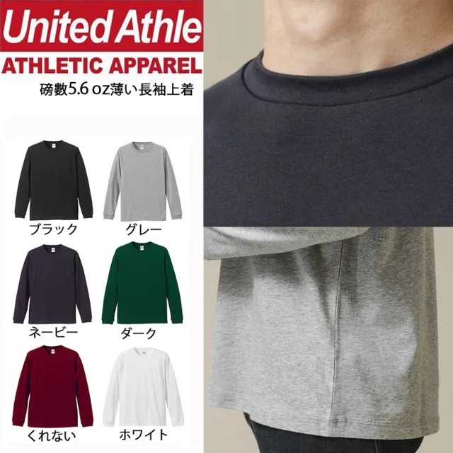 【United Athle】無印素色薄款長袖上衣 螺紋衛衣(男女可穿 日本UA)