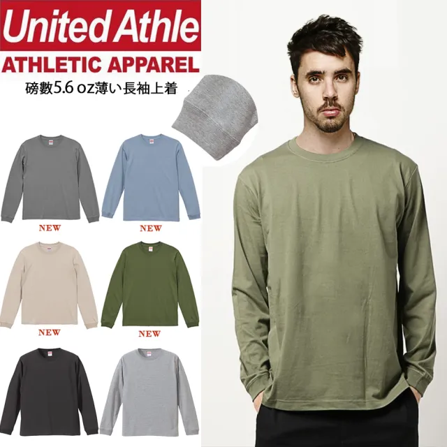 【United Athle】無印素色薄款長袖上衣 螺紋衛衣(男女可穿 日本UA)