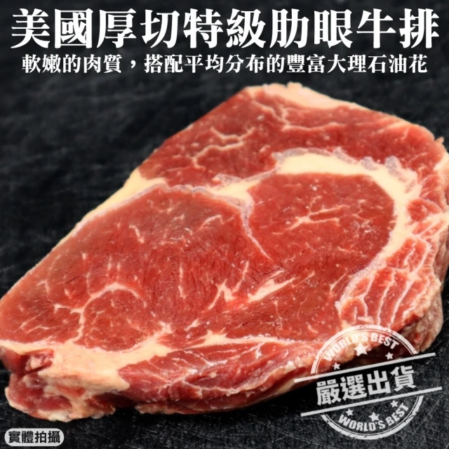 【頌肉肉】美國Prime特級厚切霜降肋眼牛排(3包_250g/包)