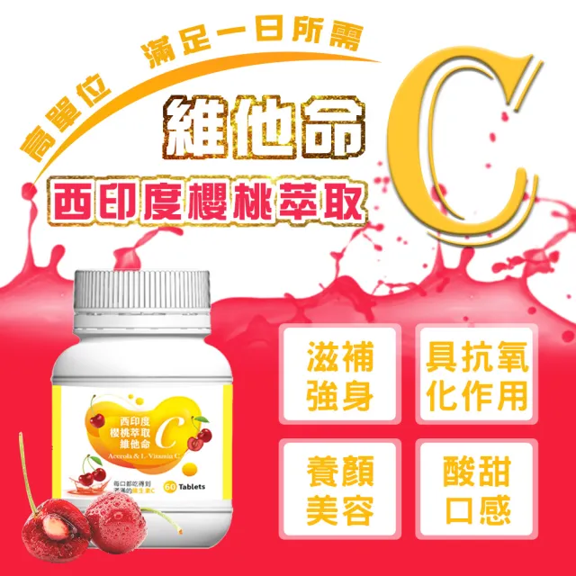 【薇爾艾伯】高單位左旋維他命C-西印度櫻桃萃取-3入組/共180粒(高單位、左旋高活性、微酸甜好吃)