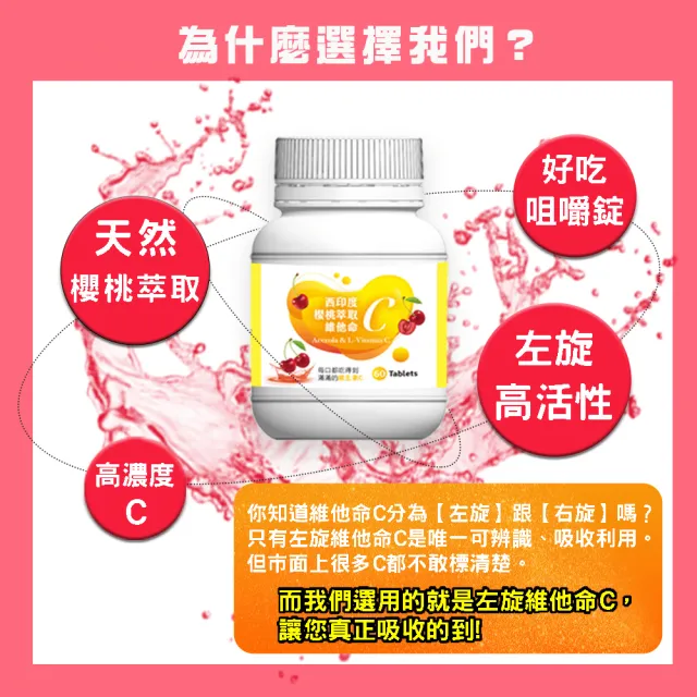 【薇爾艾伯】高單位左旋維他命C-西印度櫻桃萃取-5入組/共300粒(高單位、左旋高活性、微酸甜好吃)