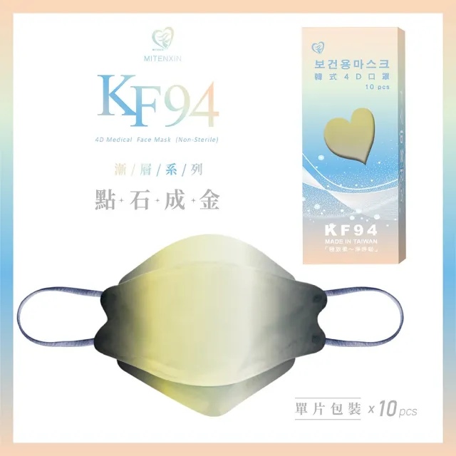【盛籐天心】韓版4D成人醫療口罩3盒組(漸層系列 單片包裝/10入/盒)