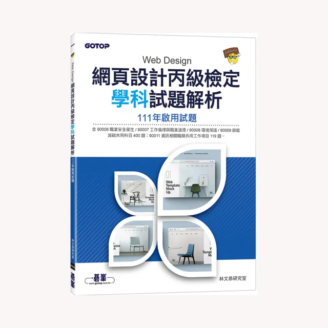 網頁設計丙級檢定學科試題解析｜111年啟用試題