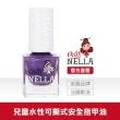 【MISS NELLA】Miss NELLA 兒童水性可撕式安全指甲油-紫色風暴 MN38(兒童指甲油)