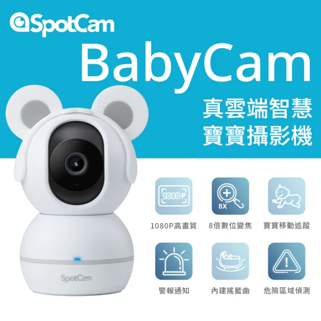 spotcam】BabyCam 1080P無線旋轉寶寶攝影機/監視器IP CAM(寶寶追蹤