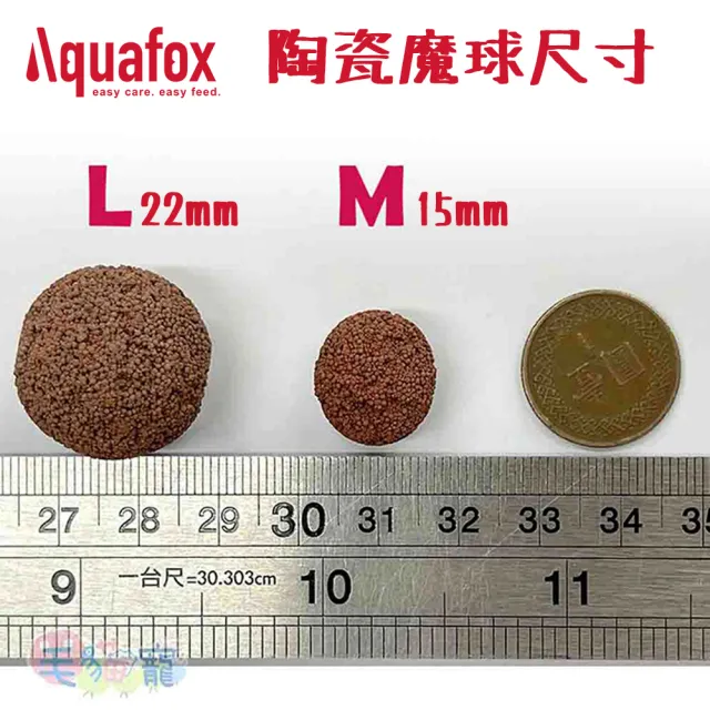 【Aquafox】Powerball陶瓷魔球  遠紅外線5L-15mm M(超越石英球、生化型)