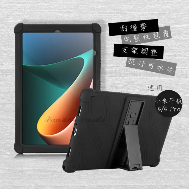 【VXTRA】Xiaomi Pad 5/5 Pro 小米平板5/5 Pro 全包覆矽膠防摔支架保護軟套-黑