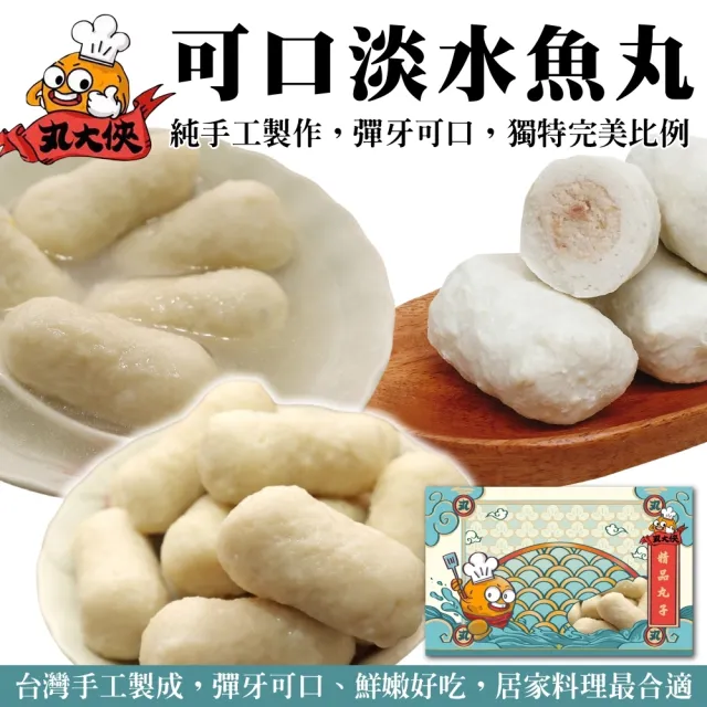 【丸大俠】可口淡水魚丸(5包_300g/包)