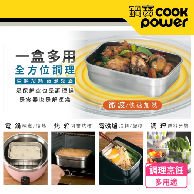 【CookPower 鍋寶】可微波316不鏽鋼長方形保鮮盒800ml(買1送1)