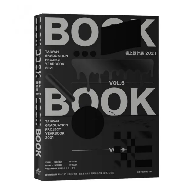 書上設計展2021