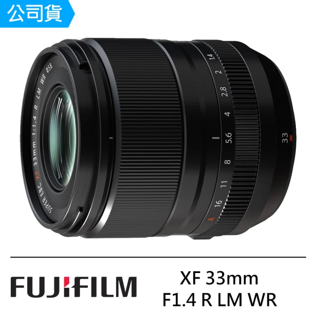 【FUJIFILM 富士】XF 33mm F1.4 R LM WR 定焦鏡頭--公司貨(保護鏡拭紙..好禮)