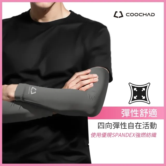 【COOCHAD】銅氨絲長袖套(袖套 防曬 吸濕排汗)