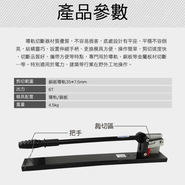 【錫特工業】導軌切斷器 剪切工具 金屬板材 6T 銅板材 切割機(MIT-DC35  頭手工具)