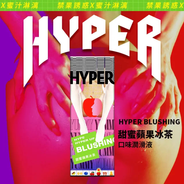 【HYPER HYPE UP】蘋果冰茶水溶性口交液(HARU 女性情趣 口味潤滑液 夏日推薦)