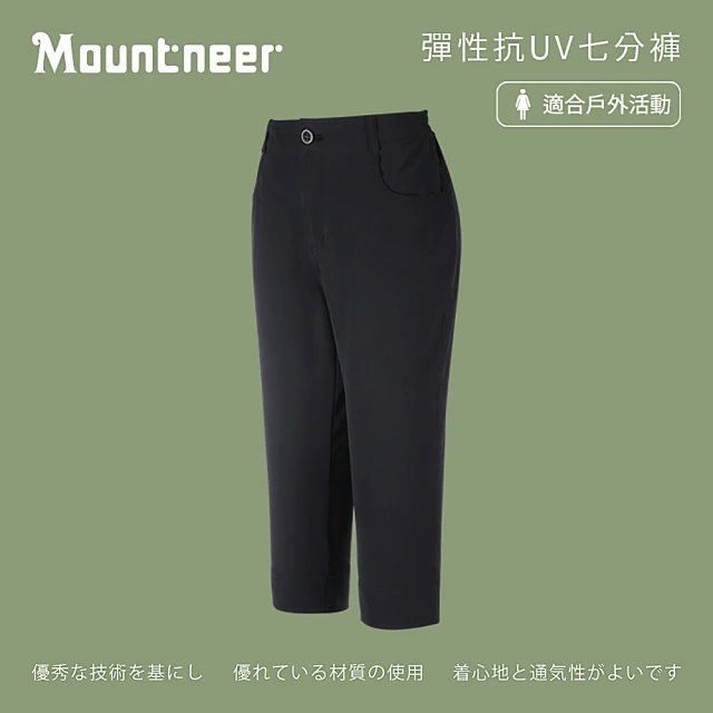 Mountneer 山林 女彈性抗UV七分褲-黑色-41S22-01(女裝/長褲/運動褲/直筒褲)