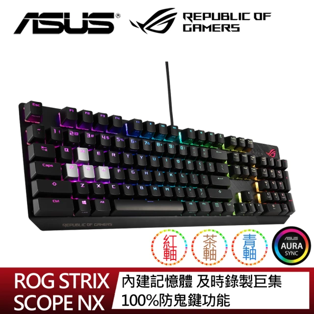 【ASUS 華碩】ROG STRIX SCOPE NX 有線電競鍵盤(青軸/紅軸/茶軸)