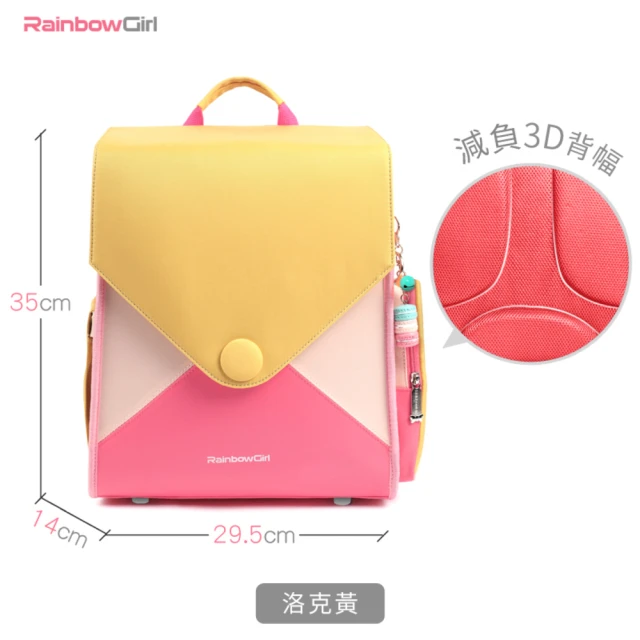 【RainbowGirl】方塊包-輕量3D減壓護脊書包-陽光黃(Frii自由精選  原廠唯一授權 1-3年級110-130公分適用)