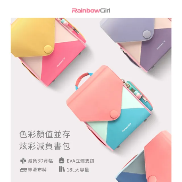 【RainbowGirl】方塊包-輕量3D減壓護脊書包-共3色(Frii自由精選  原廠唯一授權 1-3年級110-130公分適用)