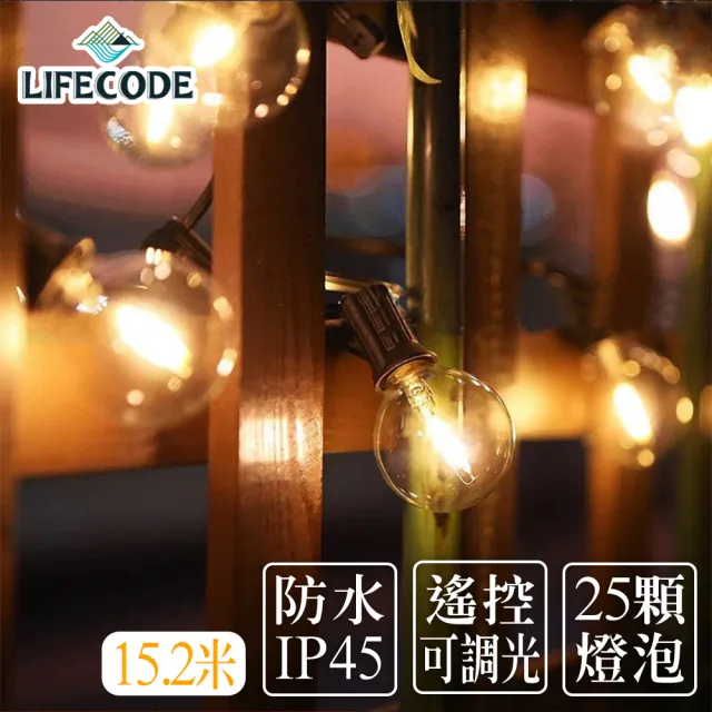 【LIFECODE】LED耐摔燈串-可調光G40/1W/美規家用插頭(15.2米25燈+1個備用-附搖控器)