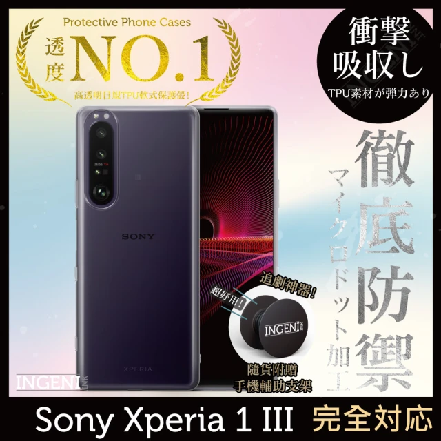 INGENI徹底防禦 Sony Xperia 1 III 第三代 日系全軟式TPU吸震防摔保護殼