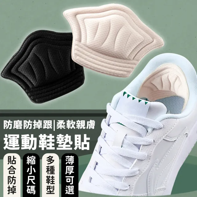 【EZlife】縮碼防磨防掉跟運動鞋貼(3雙組)