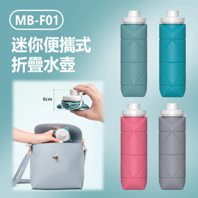 【IS】MB-F01 迷你便攜式折疊水壺