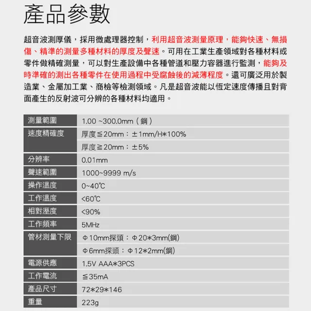 【錫特工業】超音波 測厚計 銅鋁鉛 金屬厚度超音波測厚儀(MET-UTG130 頭手工具)