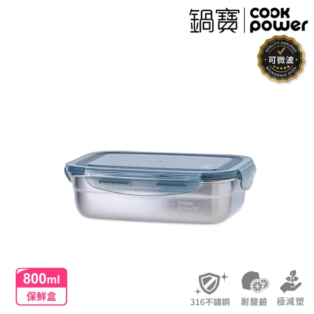 【CookPower 鍋寶】可微波316不鏽鋼保鮮盒800ml(BVS-60801GR)