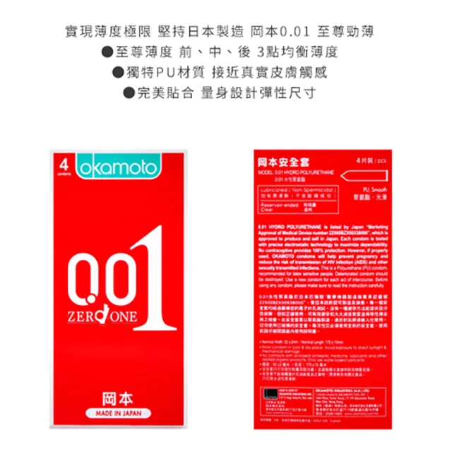 【okamoto 岡本】001至尊勁薄4入*2盒+002Hydro水感勁薄保險套6入*1盒(共3盒)