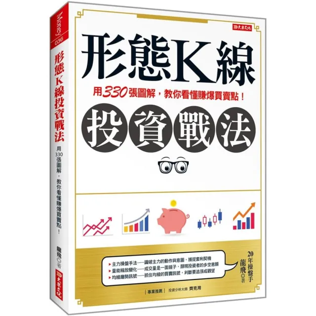 形態K線投資戰法：用330張圖解，教你看懂賺爆買賣點！