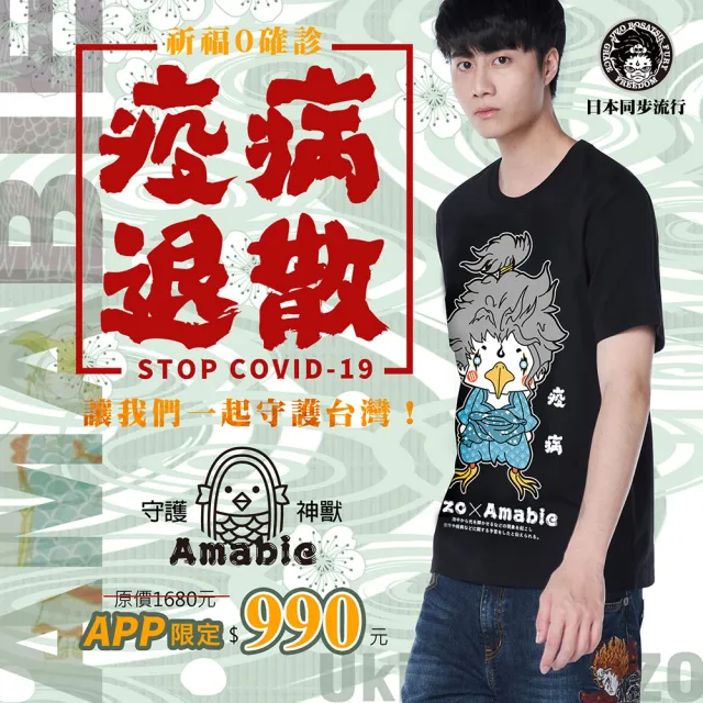 【BLUE WAY】Amaibe疫病退散公仔短TEE-2色-地藏小王