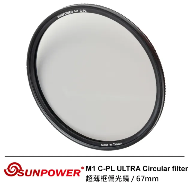 【SUNPOWER】67mm M1 C-PL ULTRA Circular filter 超薄框奈米鍍膜偏光鏡(67mm)