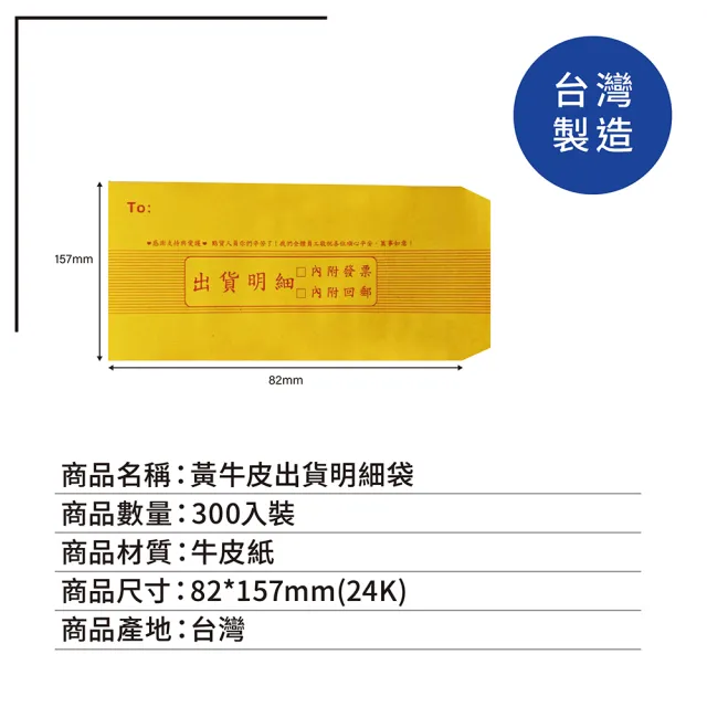 【OKPP歐凱普】迷你黃牛皮出貨明細袋 24K 300入裝