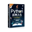 Python出神入化：Clean Coder才懂的Pythonic技法 為你的程式碼畫龍點睛！