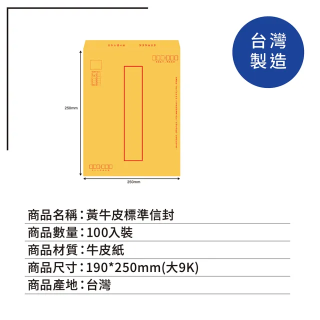 【OKPP歐凱普】黃牛皮標準信封 中式 大9K 100入裝