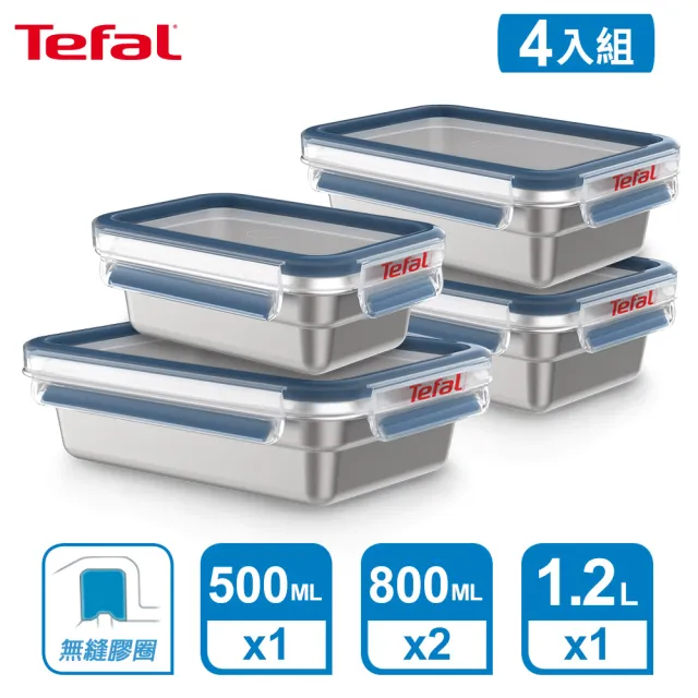 【Tefal 特福】無縫膠圈不鏽鋼保鮮盒四件組(500ML+800ML*2+1.2L)